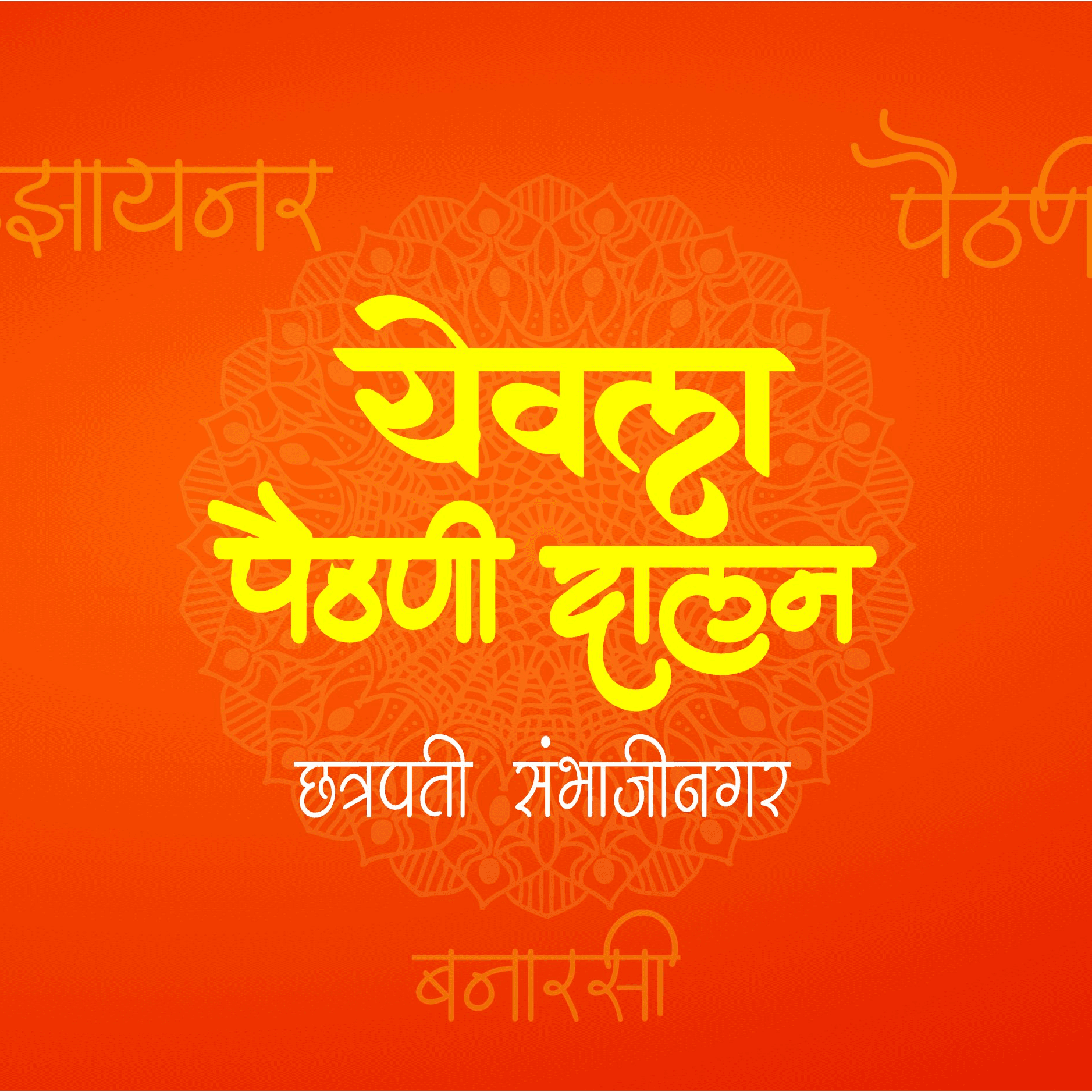 Yeola Paithani Dalan business photograph