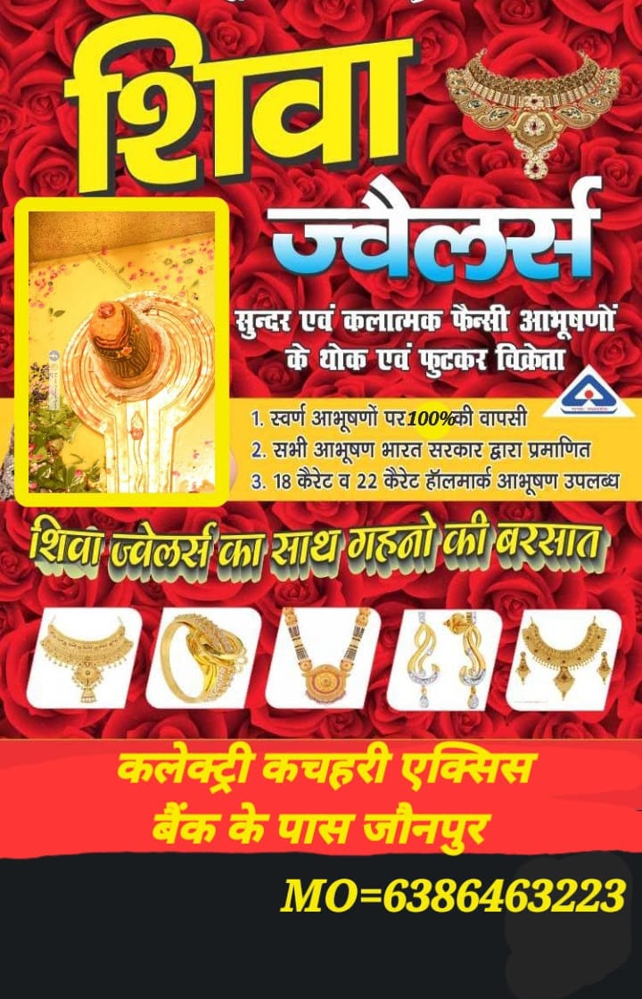 शिवा ज्वेलर्स business photograph