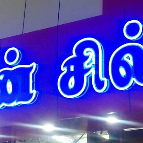 Kumaran Silk business photograph