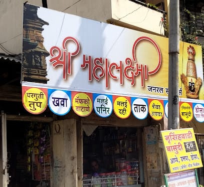 Vadichi Basundi special & pure,C/o Shri. Mahalaxmi General Stores business photograph