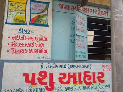 Jay Mahisagar Traders business photograph