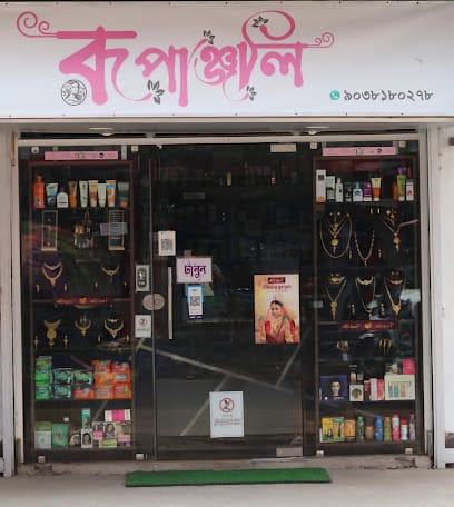 Rupanjali Cosmetics & Ornaments business photograph