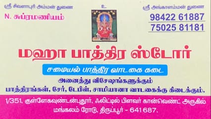 Maha Vaadagai Pathira Store - Tent House rental store business photograph