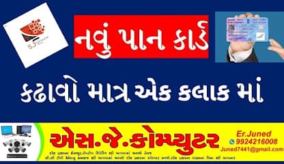 S.J.COMPUTER business photograph