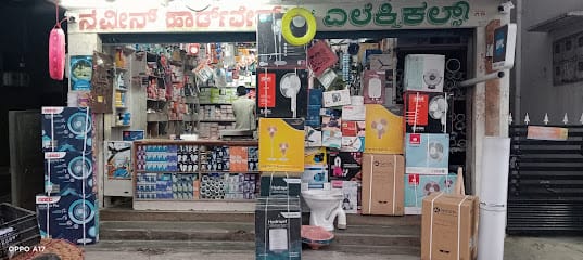 Naveen hardware and electrical business photograph