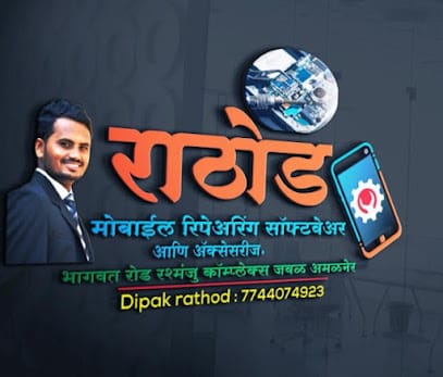Rathod Mobile Repairing business photograph