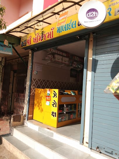 SHREE KHIMAJ MAA MOBILE AND COMPUTER business photograph