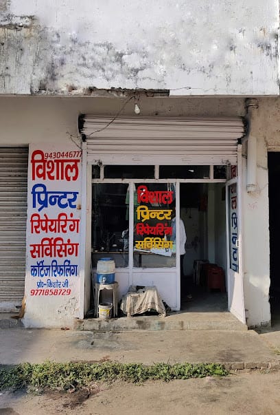 Vishal Printer Repairing & Service business photograph