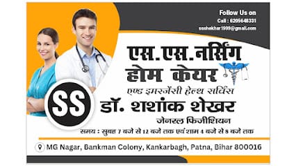 S.S NURSING HOME CARE AND EMERGENCY HEALTH SERVICE business photograph