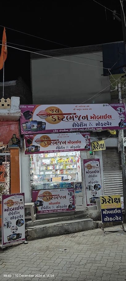 Jay Kashtbhanjan mobile business photograph