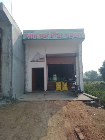 Guru Kripa Khad Beej Bhandar business photograph