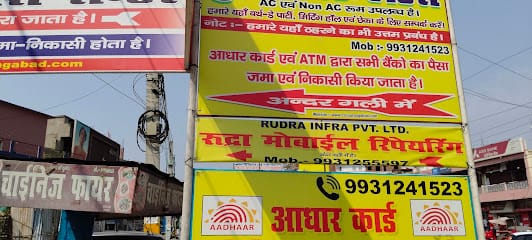 Rudra Mobile Repairing (DMRH) business photograph