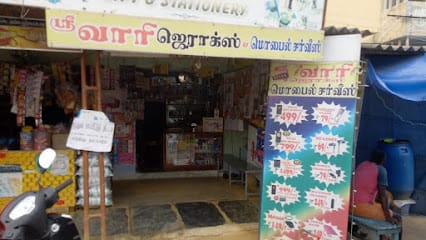 Sri Vari Xerox And Mobile & Laptop Service And E-Sevai Maiyam business photograph