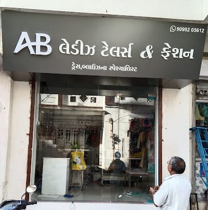AB Ladies Tailor business photograph