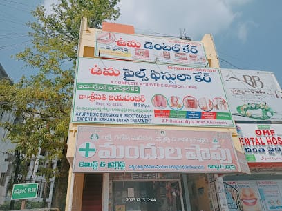 UMA PILES FISTULA CARE AND UMA DENTAL CARE business photograph