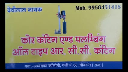 Core cutting bikaner , rcc cutting , slab cutting , Wall cutting business photograph