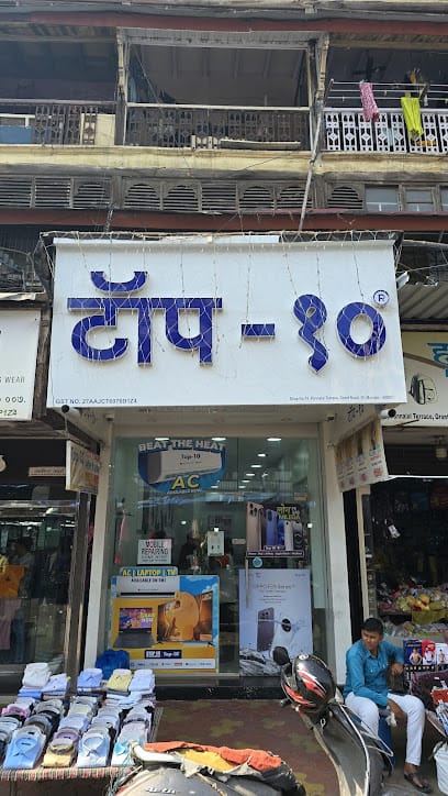 Top 10 Store | Mobile, TV, Laptop, Accessories in Grant Road P Nagare Lane business photograph