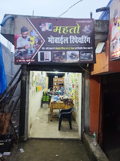 MAHTO MOBILE REPAIRING business photograph