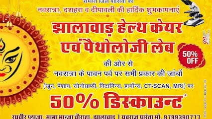 JHALAWAR HEALTH CARE CENTER & PATHOLOGY AND LABORATORY business photograph