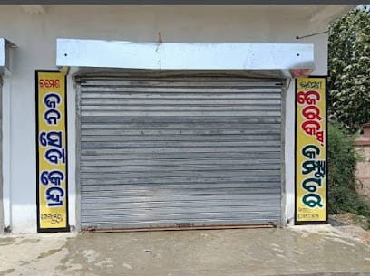 Ramesh CSC Center business photograph