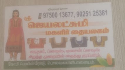 SRI JAYALAKSHMI LADIES TAILOR business photograph