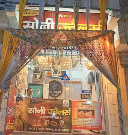 Soni Jewellers (Rajasthan Wale) – Trusted Jewellery store & gold bracelets, gold earrings, silver jewellery business photograph