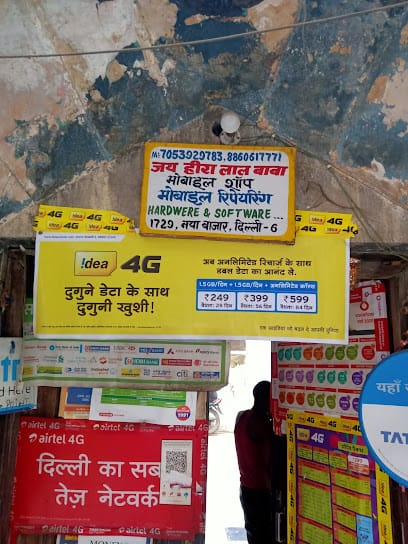 JAI HIRA LAL BABA MOBILE SHOP business photograph