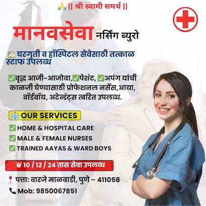 !! MANAVSEVA NURSING BUREAU !! business photograph