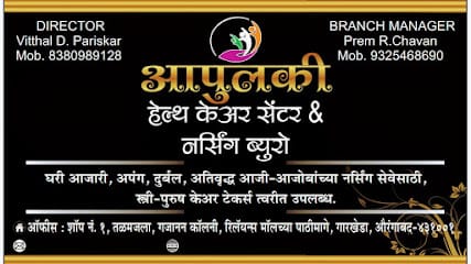 आपुलकी हेल्थ केअर सेंटर &नर्सिंग ब्युरो business photograph