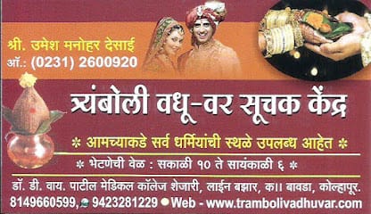 Tryamboli Vadhu Var Suchak Kendra business photograph