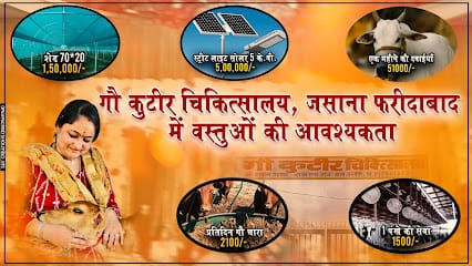 Gau kuteer Chikitsalya jasana faridabad(गौ कुटीर चिकित्सालय फरीदाबाद) business photograph