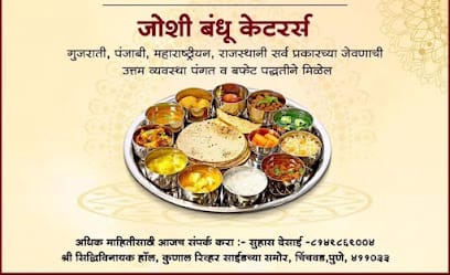 Joshi Bandhu Caterers | Best Caterers in Pimpri Chinchwad business photograph