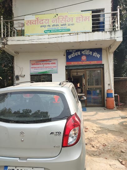 Sarvodaya Nursing Home business photograph