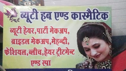 Beauty Hub and Cosmetics business photograph