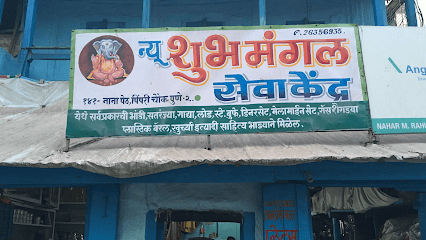 New Shubhmangal Seva Kendra & Catering business photograph