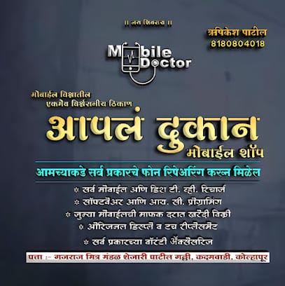 Aapla Dukan Mobile Shop business photograph