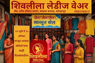 शिवलीला लेडीज वेअर business photograph