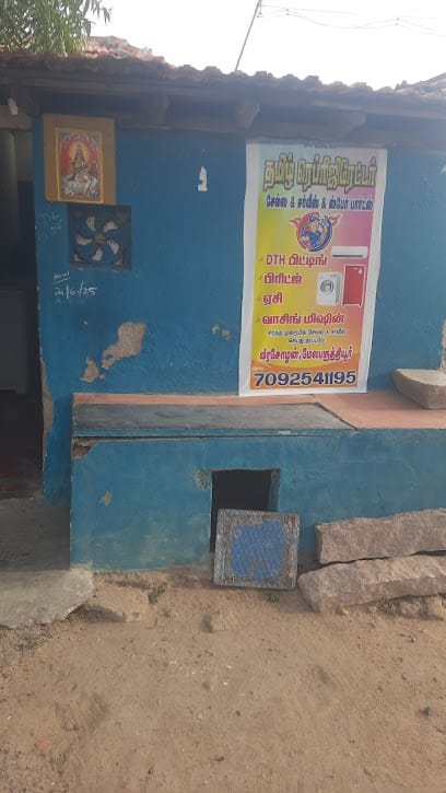 Tamil Refrigerator service and sales centre business photograph
