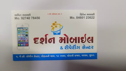 Darshan Mobile & Repairing Center business photograph