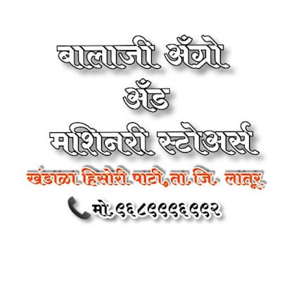 Balaji Agro And Machinery Stores business photograph