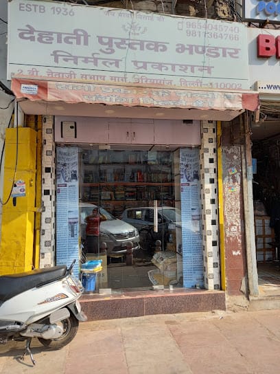 Dehati Pustak bhandar business photograph