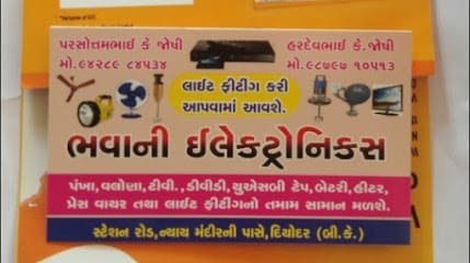 ભગવતી ઈલેક્ટ્રોનિક deodar business photograph