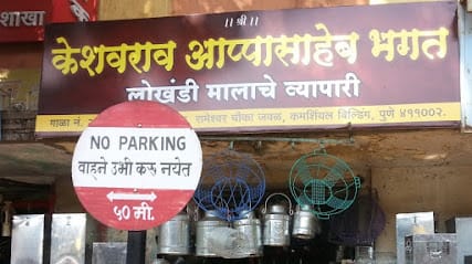 Keshavrao Appasaheb Bhagat-Iron Utensils Shop in Pune business photograph