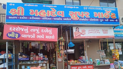 Shree Mahadev Super Market business photograph