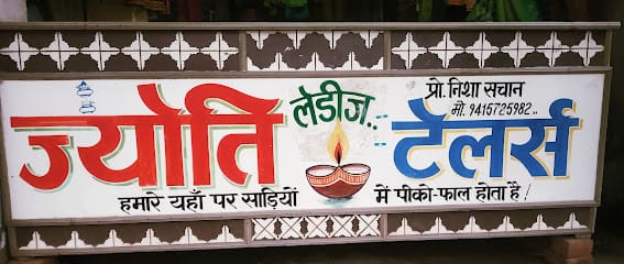 Jyoti Ladies Tailor business photograph