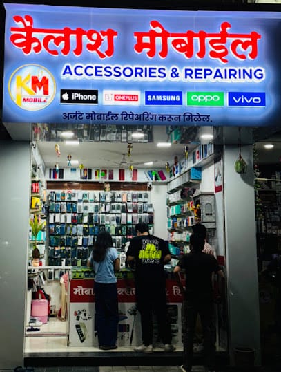 KAILASH MOBILE & REPAIRING SHOPPING business photograph