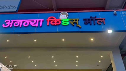 Ananya Kids Mall business photograph