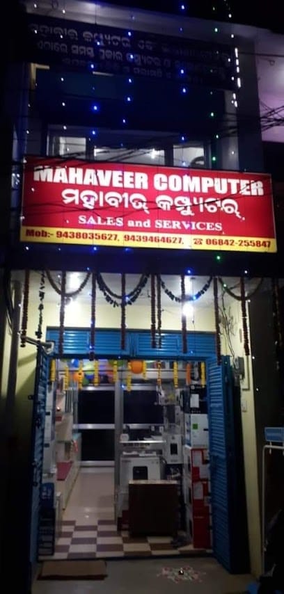 Mahaveer Computer(ମହାବୀର କମ୍ପୁଟର) business photograph