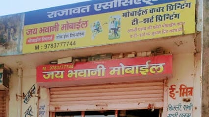 Jai Bhawani Mobile & Gifting business photograph