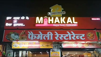 Mahakal Home Food And Restaurent Nanakheda business photograph